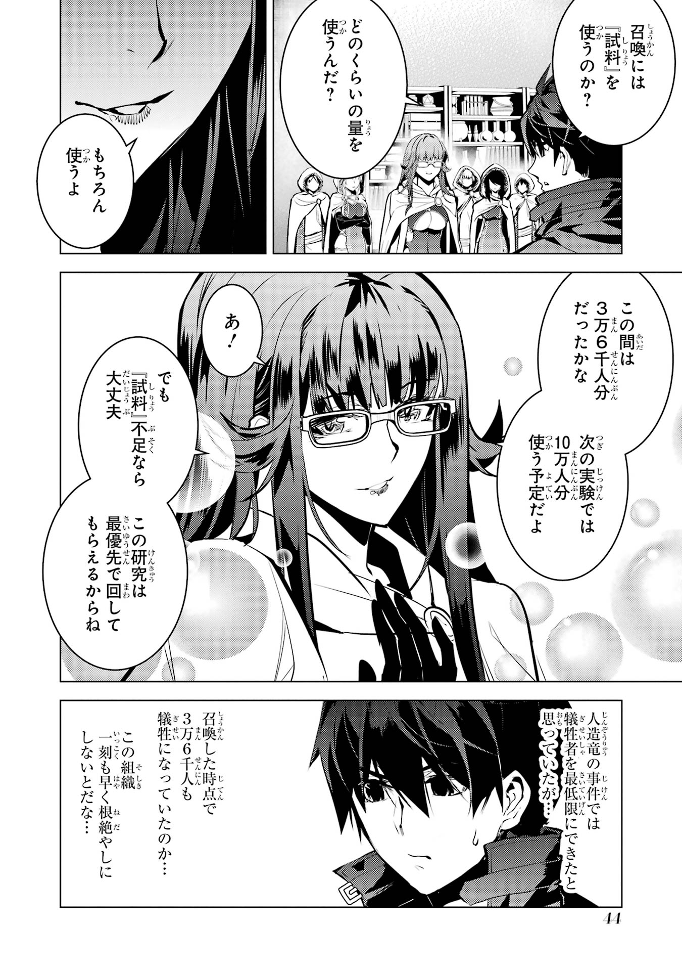 Tensei Kenja no Isekai Raifu ~ Daini no Shokugyo wo Ete, Sekai Saikyou ni Narimashita ~ - Chapter 76 - Page 42